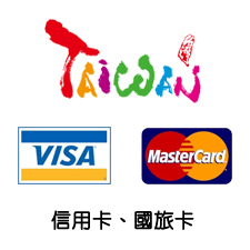 國旅卡信用卡支付