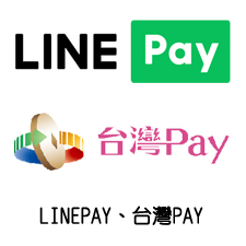 LINEpay台灣pay支付
